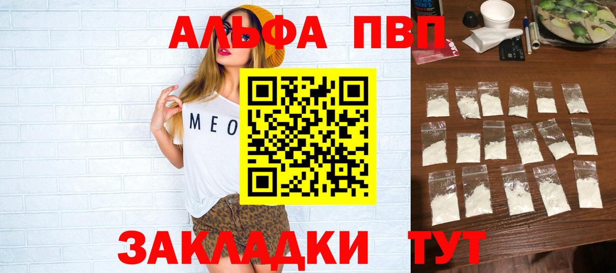 Камышин  цена наркотик  Альфа ПВП Crystall  А ПВП мука  Вход с VPN  A PVP кристаллы 
