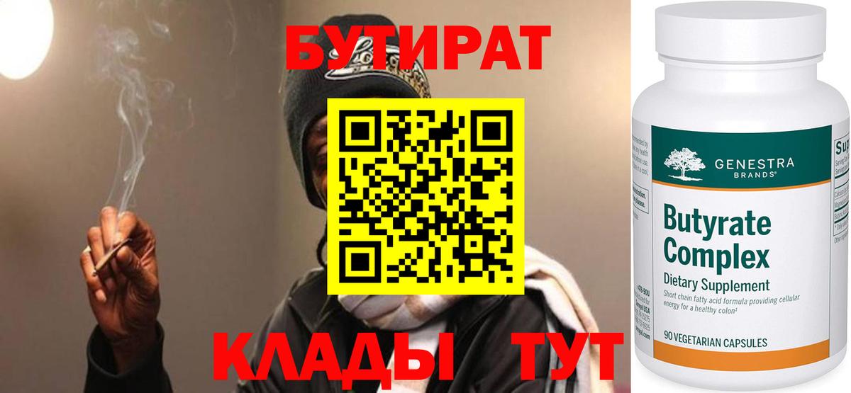 Камышин  Бутират бутик  Вход с VPN 