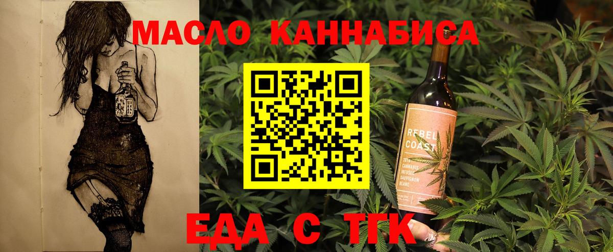 Еда ТГК марихуана Камышин