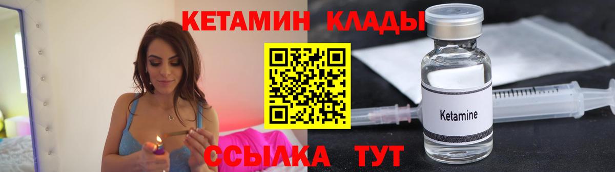 КЕТАМИН VHQ Камышин