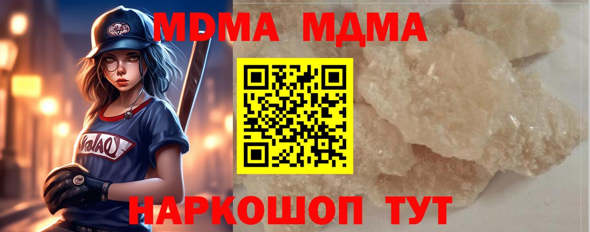 MDMA Molly  Вход с VPN  МДМА  МДМА Molly  Камышин 