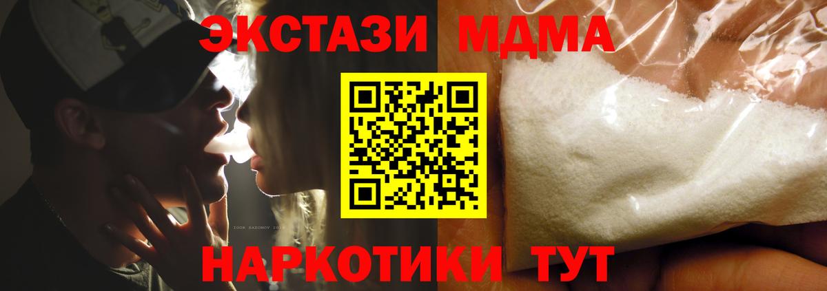 МДМА Molly Камышин