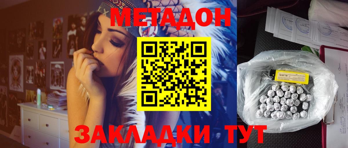 Метадон кристалл  МЕТАДОН кристалл  Вход с VPN  Камышин 